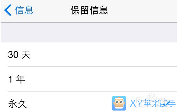 苹果iPhone6s如何自动删除手机短信