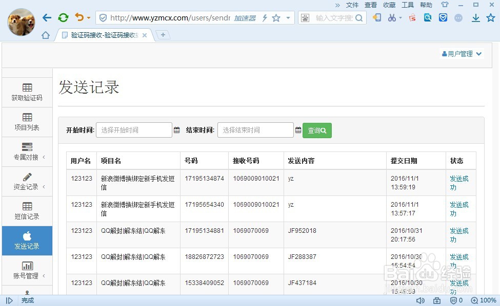 验证码接收电脑版的使用方法