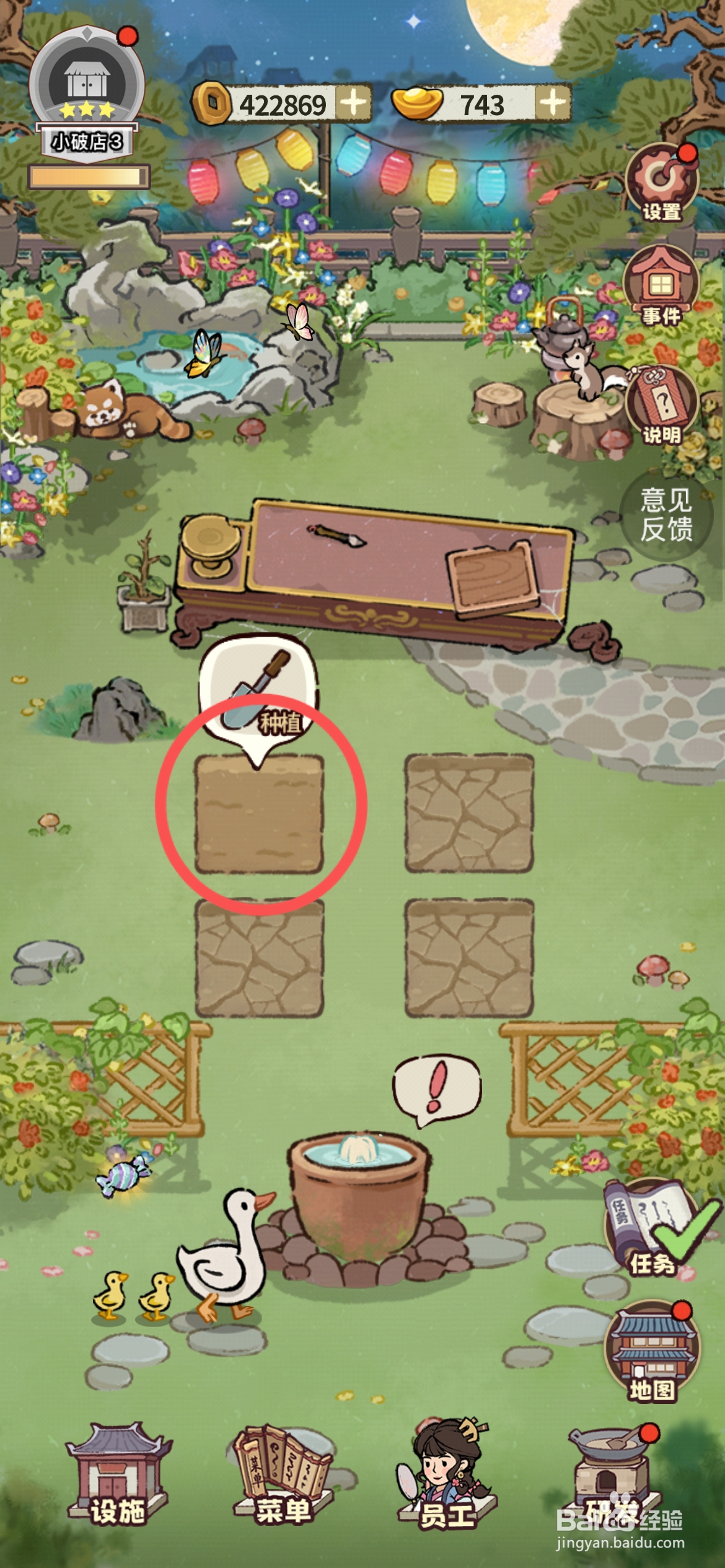 江南幸福客栈如何才能解锁后院菜地1