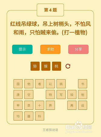 微信小游戏王者猜谜语4-5-6关通关攻略