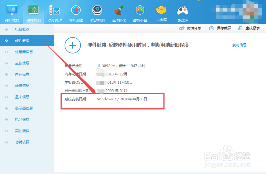 怎么查看电脑系统的安装日期