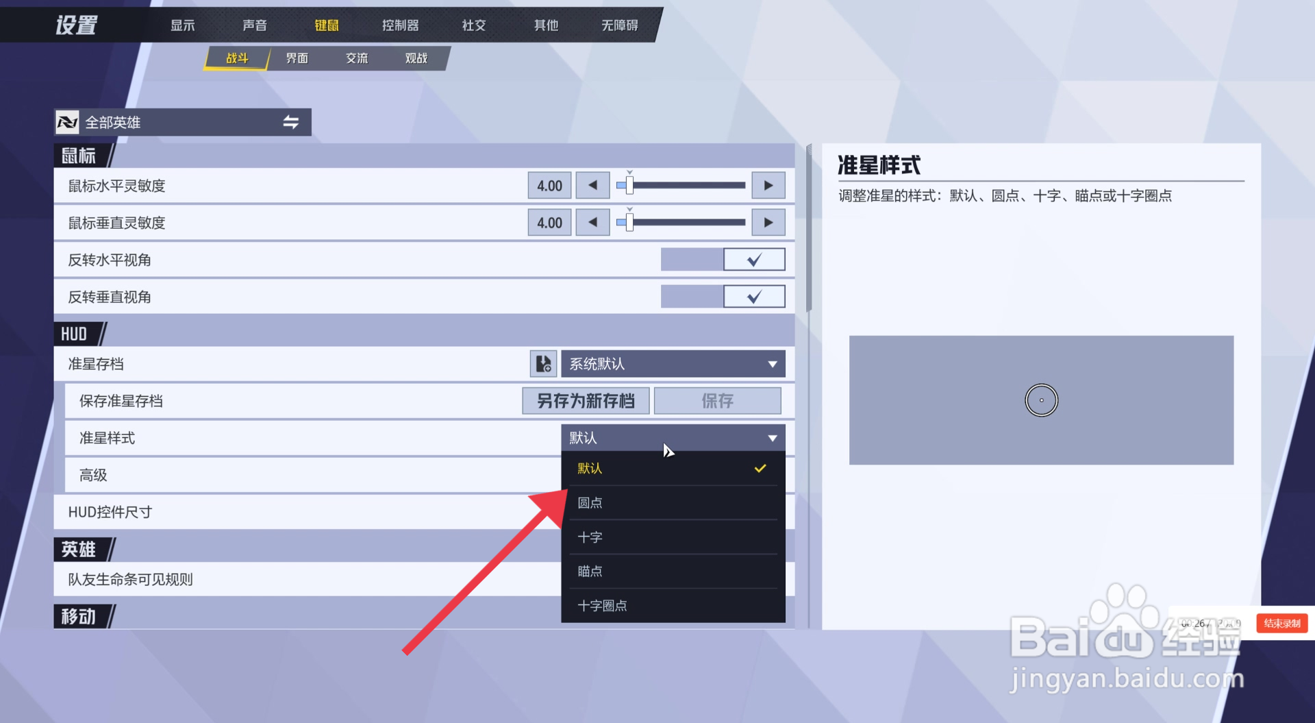 漫威争锋默认准星样式的设置攻略