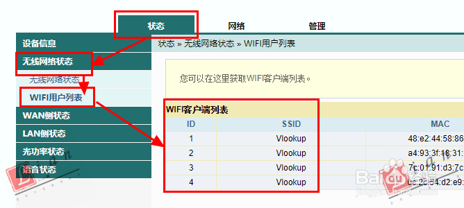 怎么查看WIFI是否被人蹭网，怎么防止WIFI被蹭网