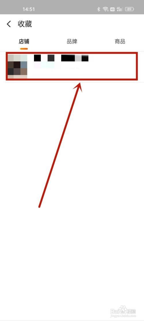 口碑怎么取消店铺收藏?