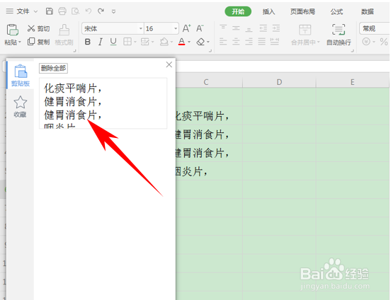 WPS给单元格内容添加逗号之后再合并内容