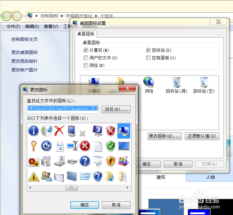 如何更改win7桌面