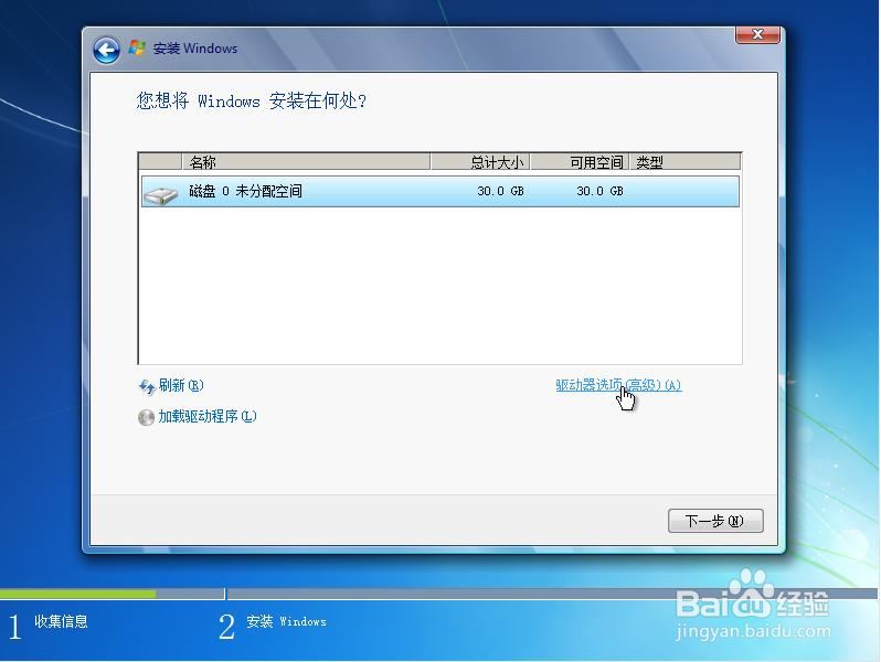 Windows7 系统安装教程(上)