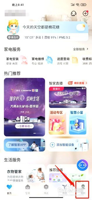 海尔智家到哪里开启消息免打扰