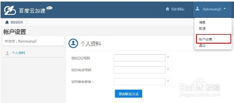 百度云加速的使用方法