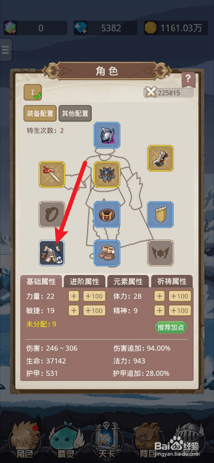 小小勇者如何穿戴时装