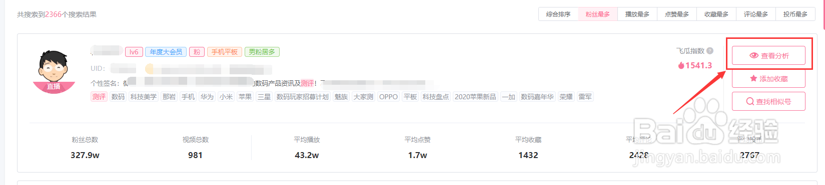 如何找到B站行业测评类UP主？