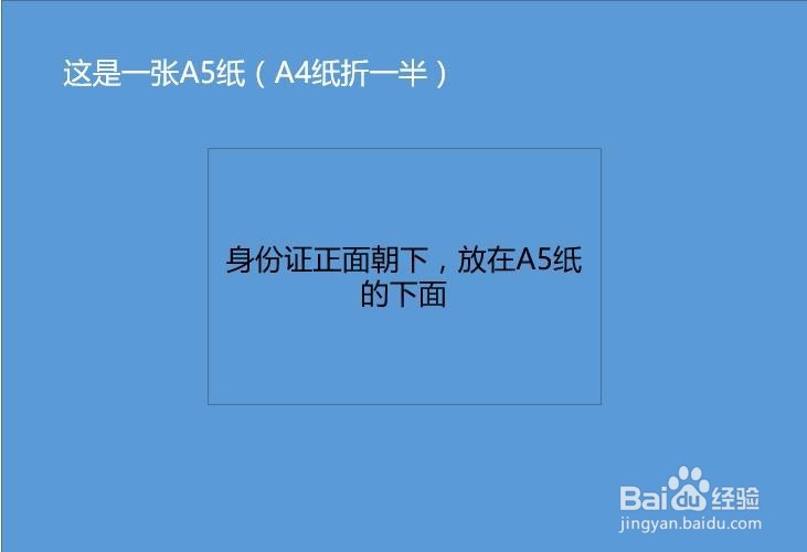 三种方法介绍如何是用打印机将身份证复印到一页