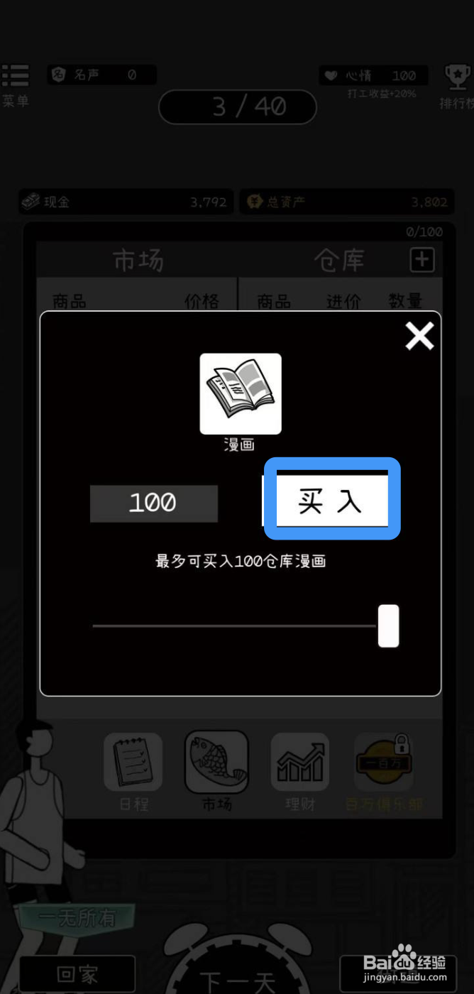 《荣誉打工人》怎么买入漫画