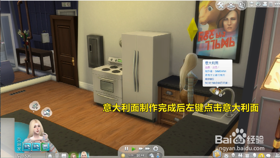 模拟人生怎么为所有人制作意大利面?