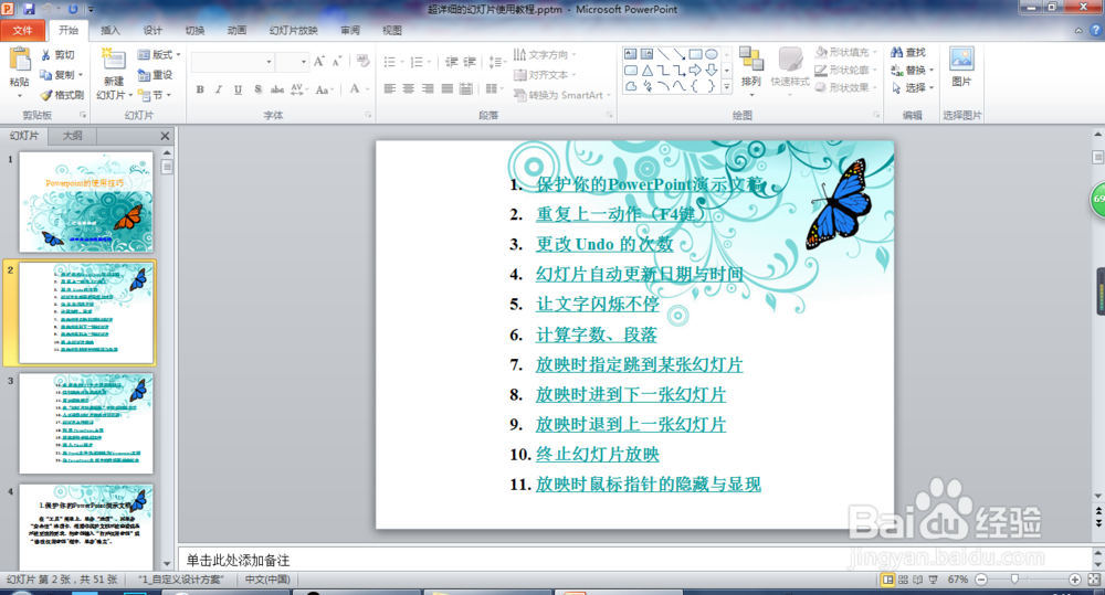 幻灯片中如何一键应用切换效果