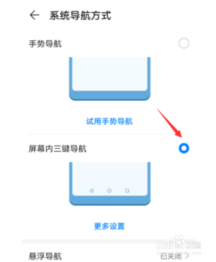 如何开启华为手机导航键