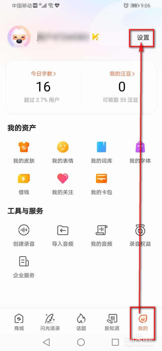 搜狗输入法怎么更改搜索引擎