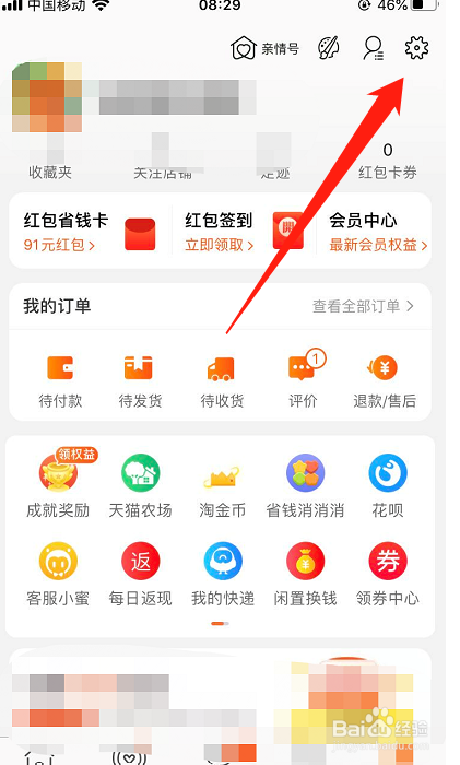 淘宝怎么开启扫脸
