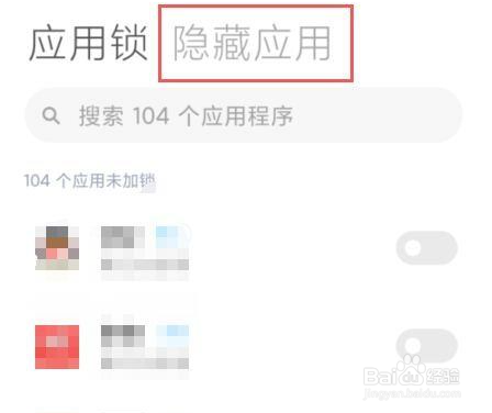 小米12应用怎么隐藏