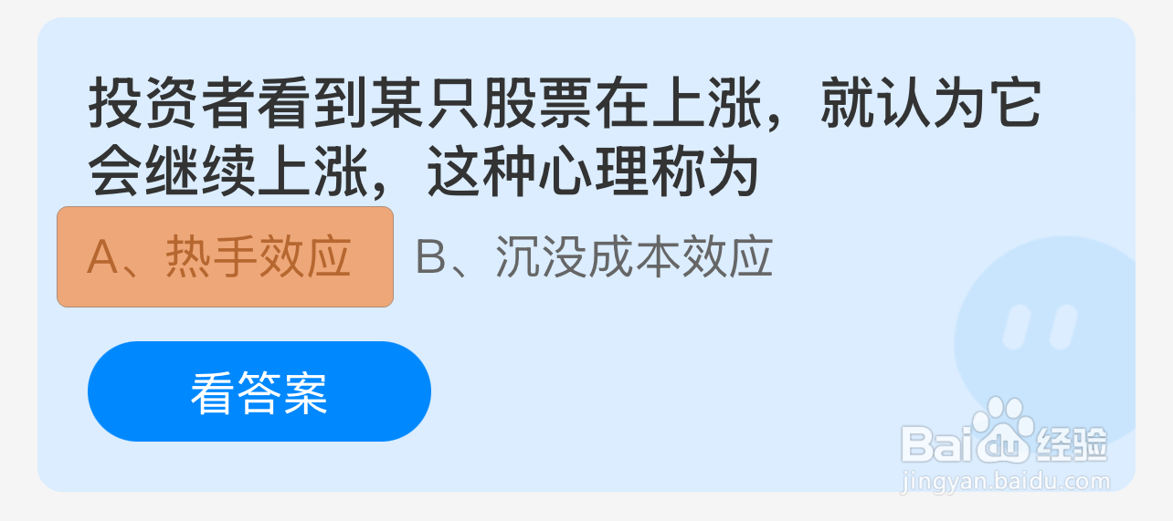 蚂蚁庄园2024年12月19日的最新答案是什么呢