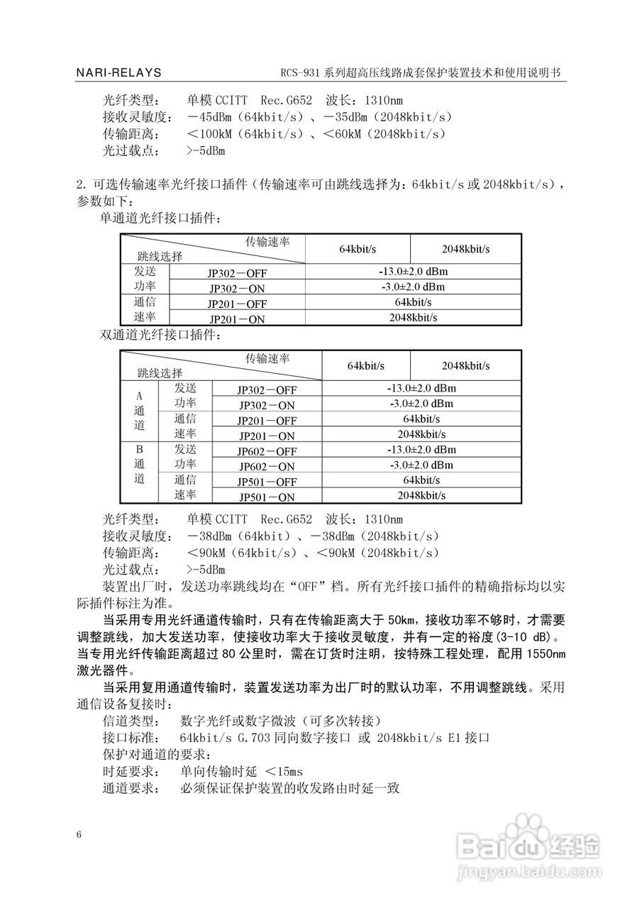 RCS-931超(特)高压输电线路电流差动保护装置说明书:[1]
