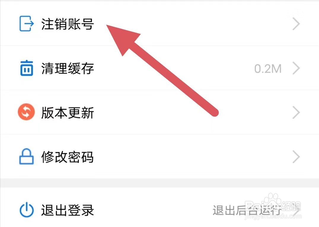 立刻聊如何查看注销账号