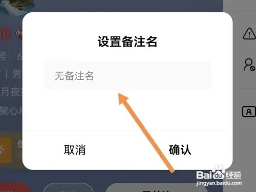 如何备注全民K歌关注的人名称