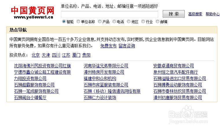 谁有黄页免费的网址