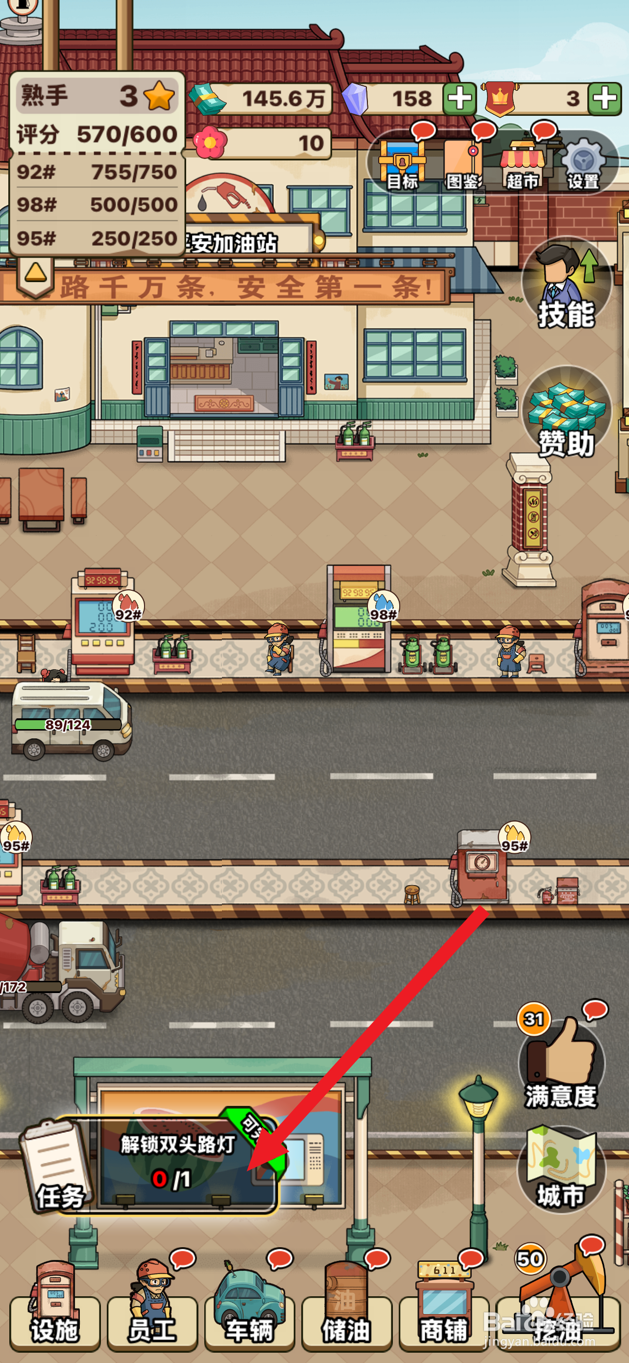 平安加油站怎么解锁双头路灯
