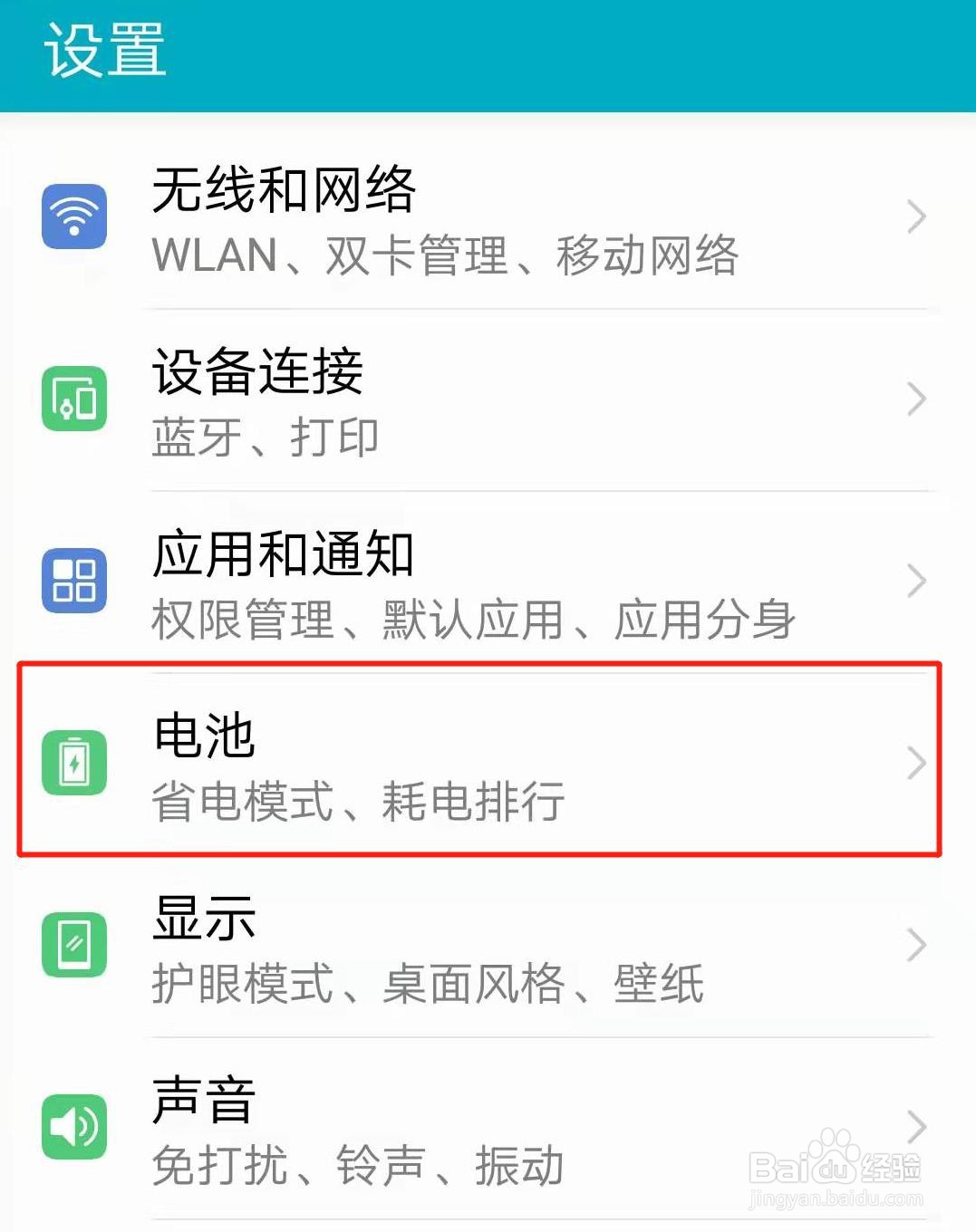 华为手机怎么开启智能调节峰值容量