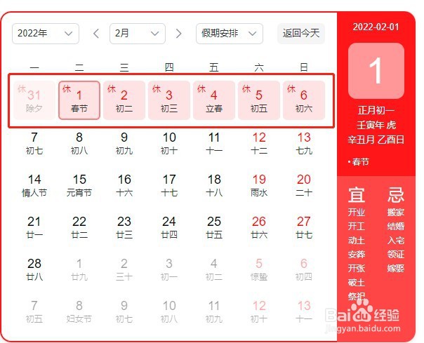 元旦放假安排2022年