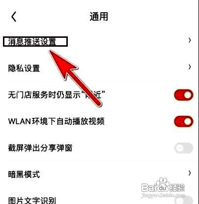 京东应用如何关闭互动消息通知
