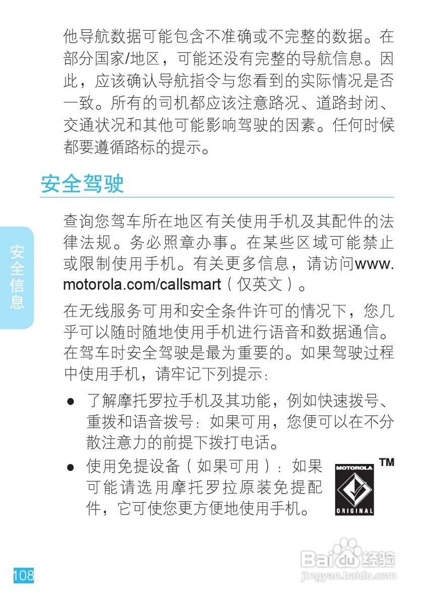 摩托罗拉ME511手机使用说明书:[11]