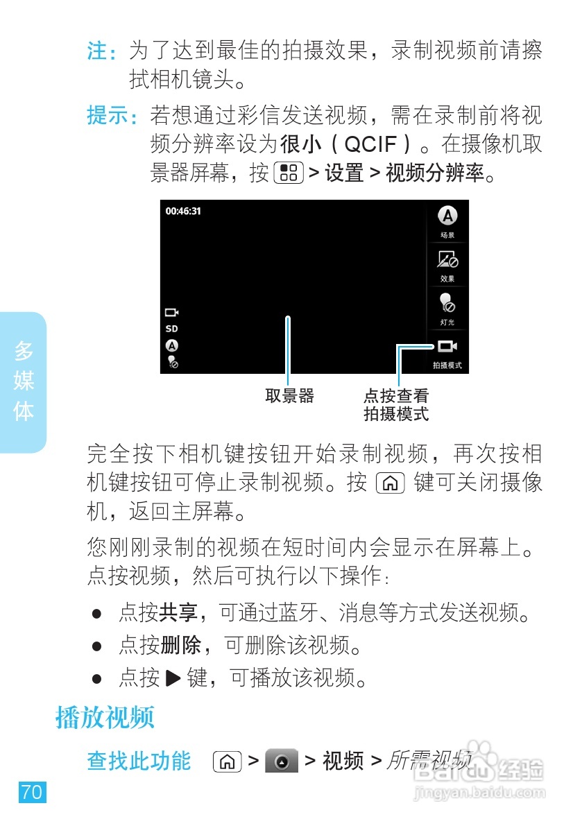 摩托罗拉MT716手机使用说明书:[8]