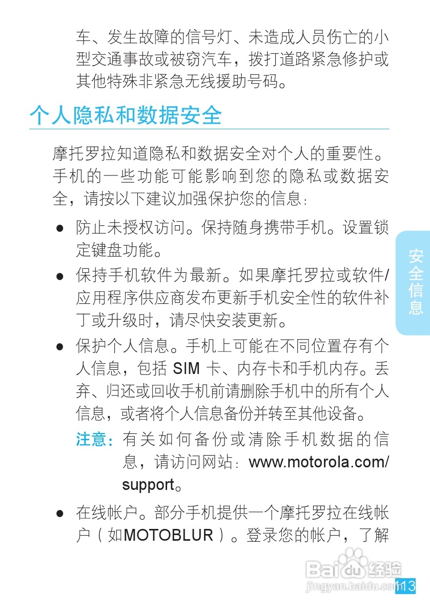 摩托罗拉MT716手机使用说明书:[12]