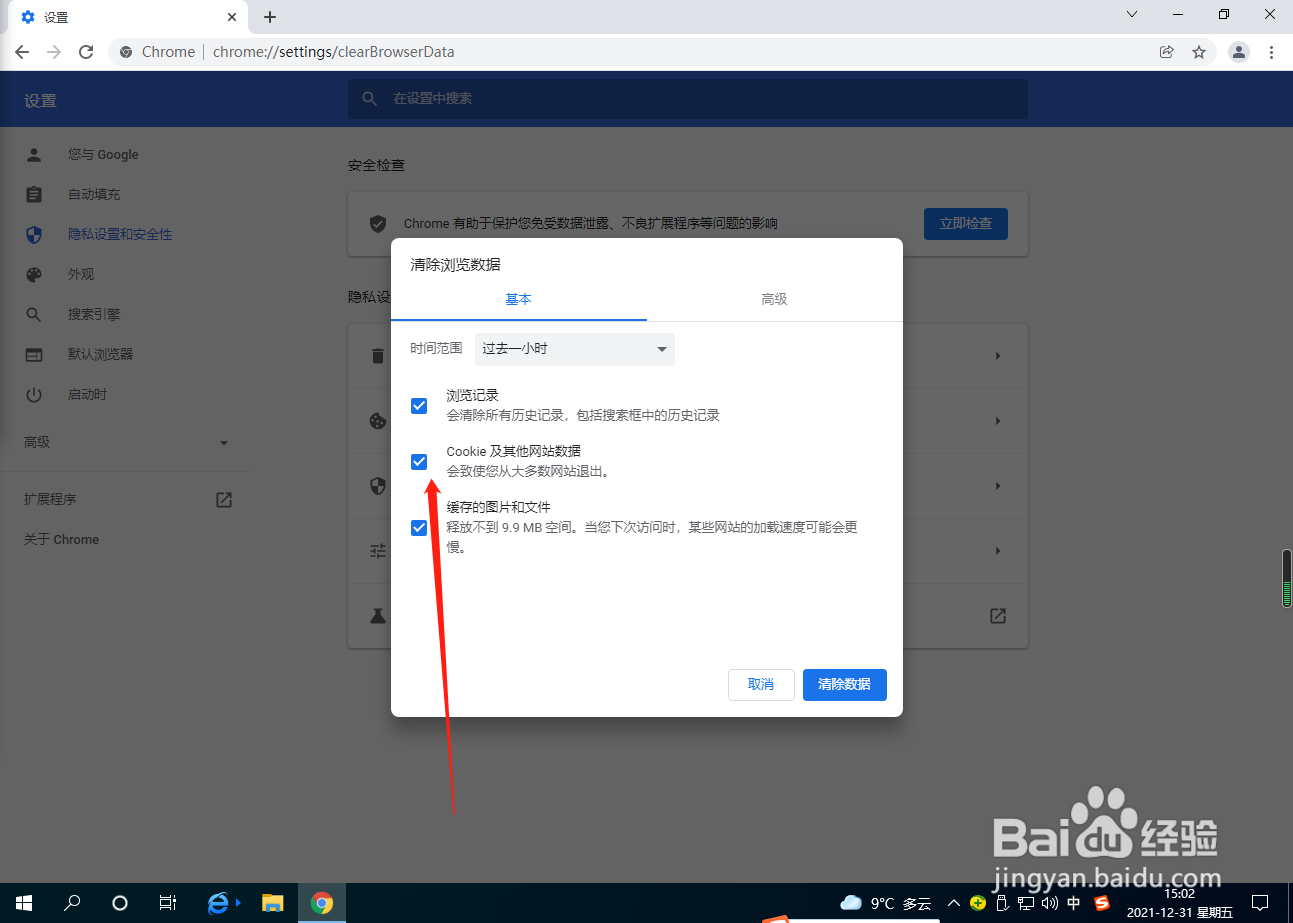 谷歌浏览器怎么清除cookie