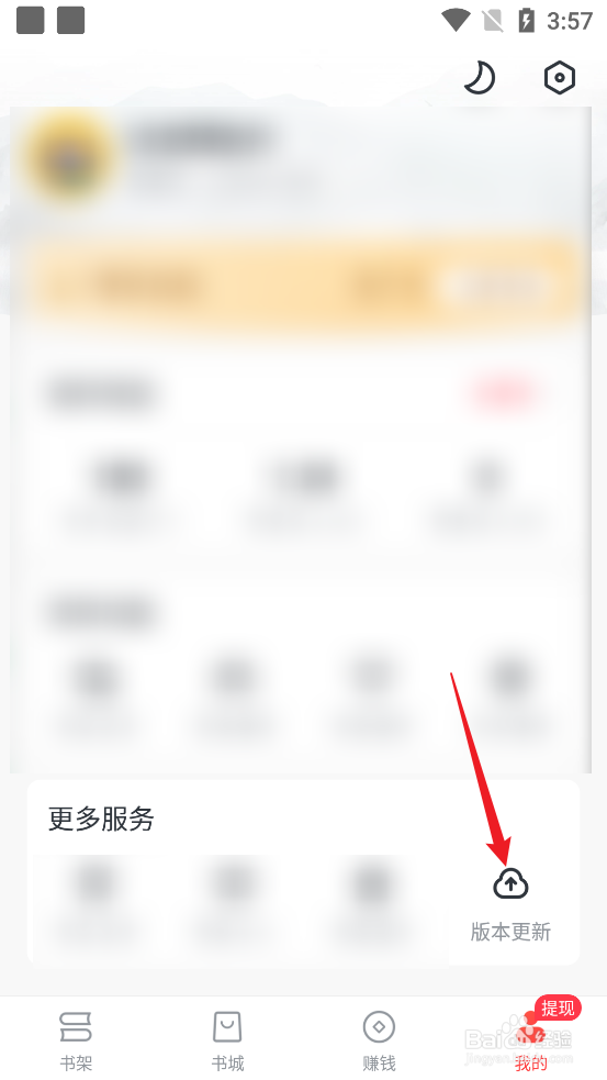 免费淘小说APP怎么检测版本更新