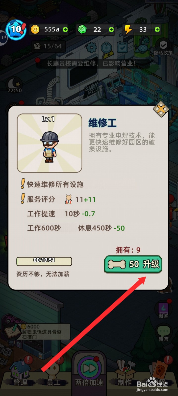 猛鬼打工日记如何升级维修工