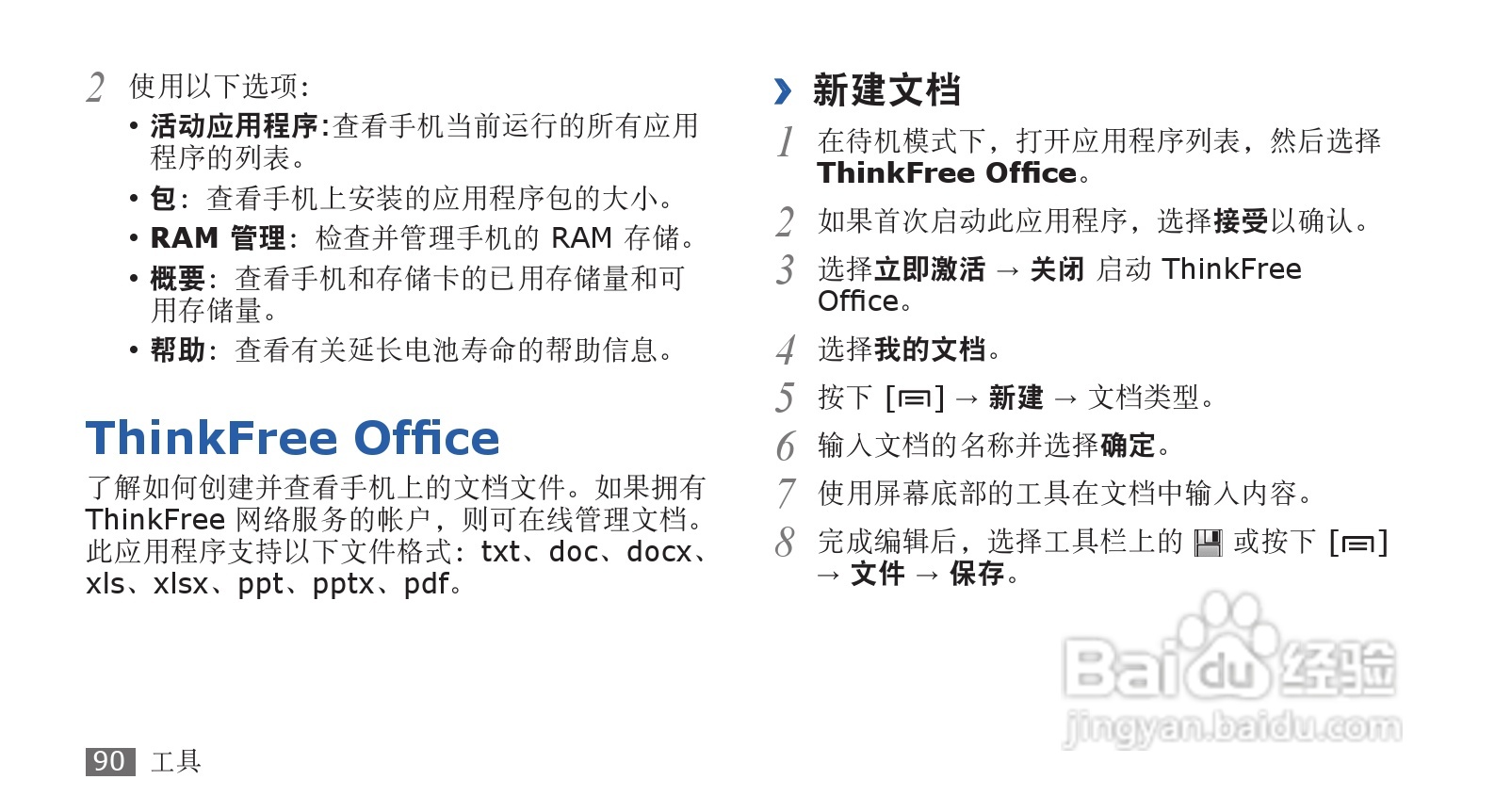 三星SCH-i569手机使用说明书:[9]