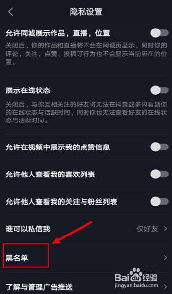 抖音黑名单怎么拉出来