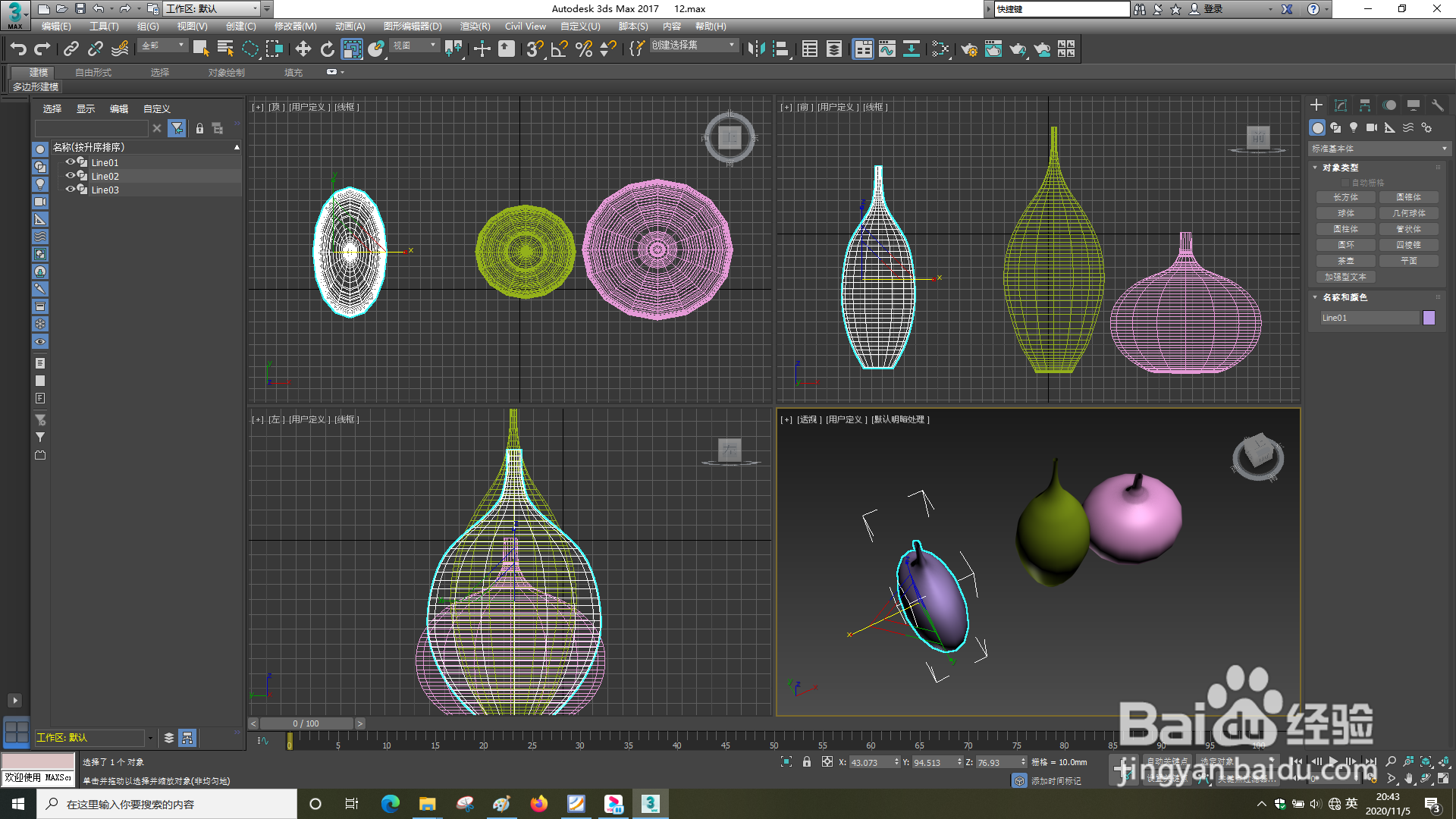 3dsMax怎样使用xyz轴