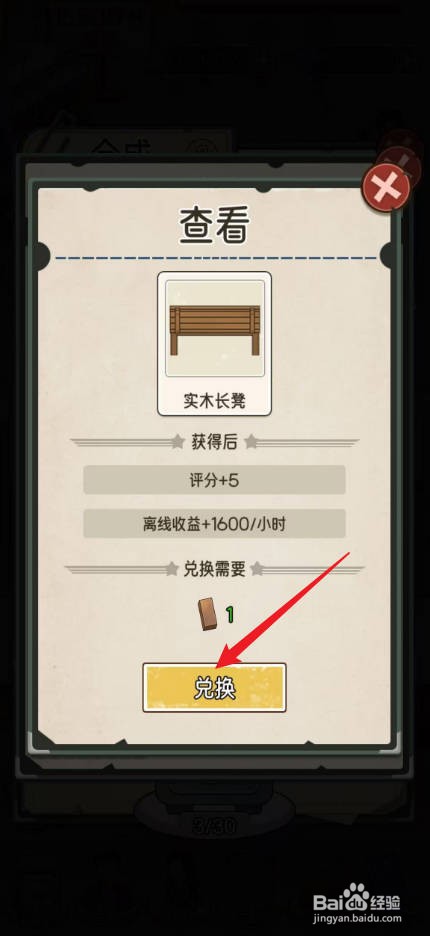 我的亿万富翁之路怎么兑换等待区实木长凳