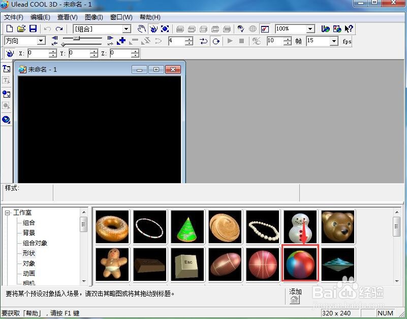 ulead cool 3d中创建旋转的彩球动画