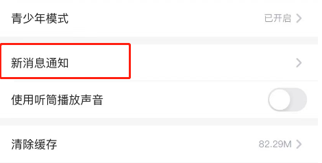TT语音APP怎么关闭粉丝通知