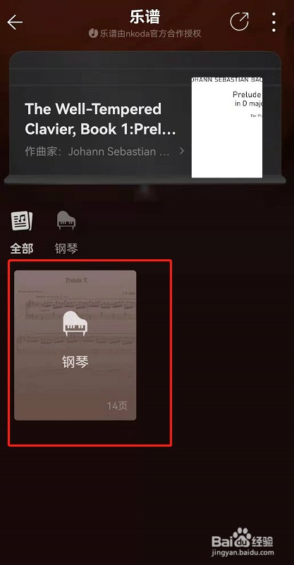 网易云音乐怎么查看歌曲曲谱