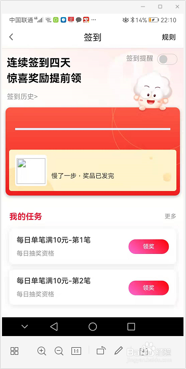 发现精彩APP如何查询历史签到呢？