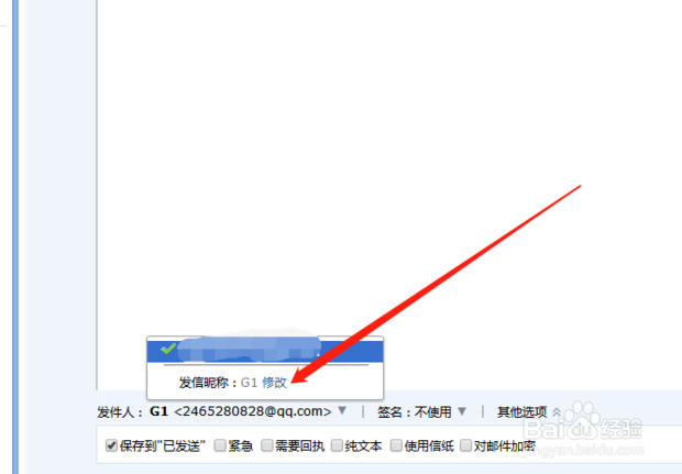 如何发送不知名的邮件信息