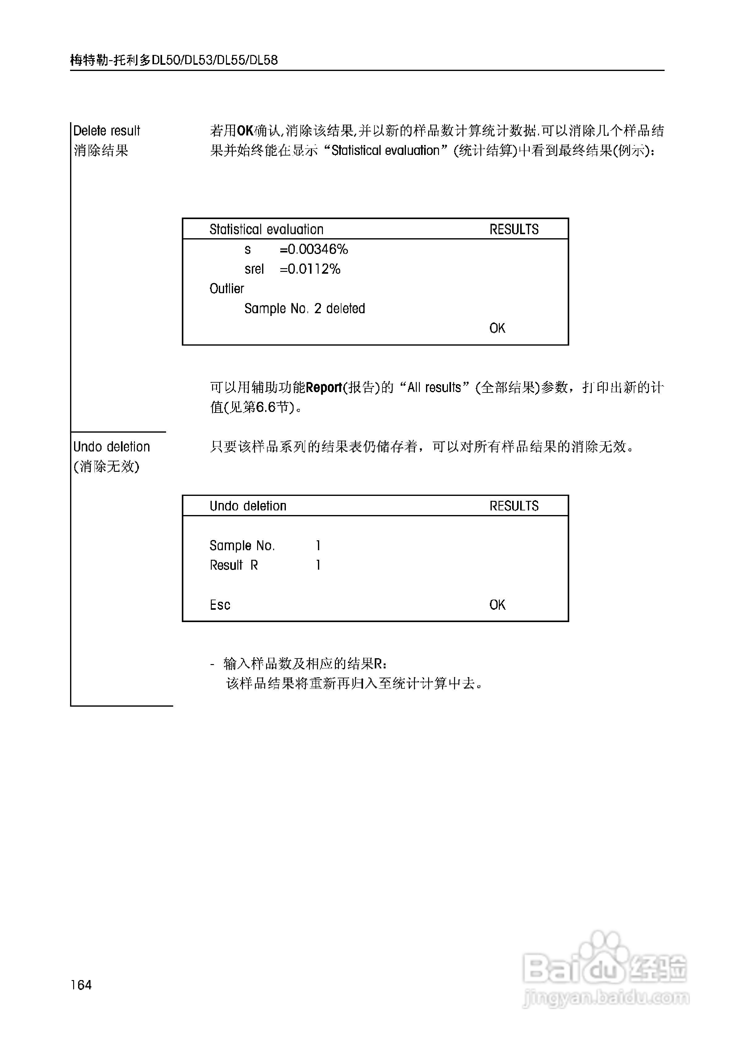 DL5x滴定仪中文说明书:[17]