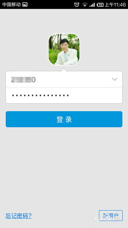 新版手机QQ4.6版本怎么切换QQ号码登陆