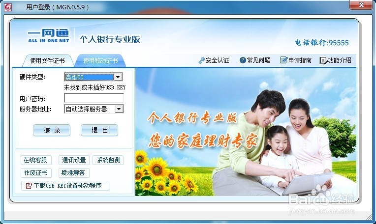 招商银行专业版转账信息管理与运用